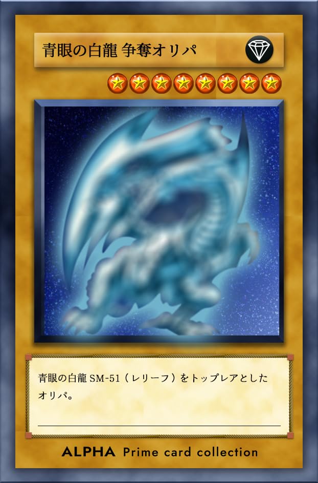 Amazon.co.jp: 【 青眼の白龍 争奪オリパ 】 遊戯王OCG オリパ 20th